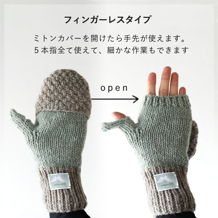 merciful(マーシフル) ミトン ツートンカラー ウール フリース 2WAY