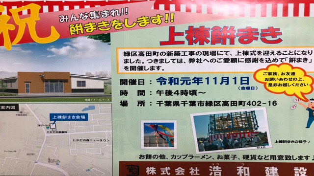 11月1日 上棟式を行いました | クニナ保育園・株式会社クレセール