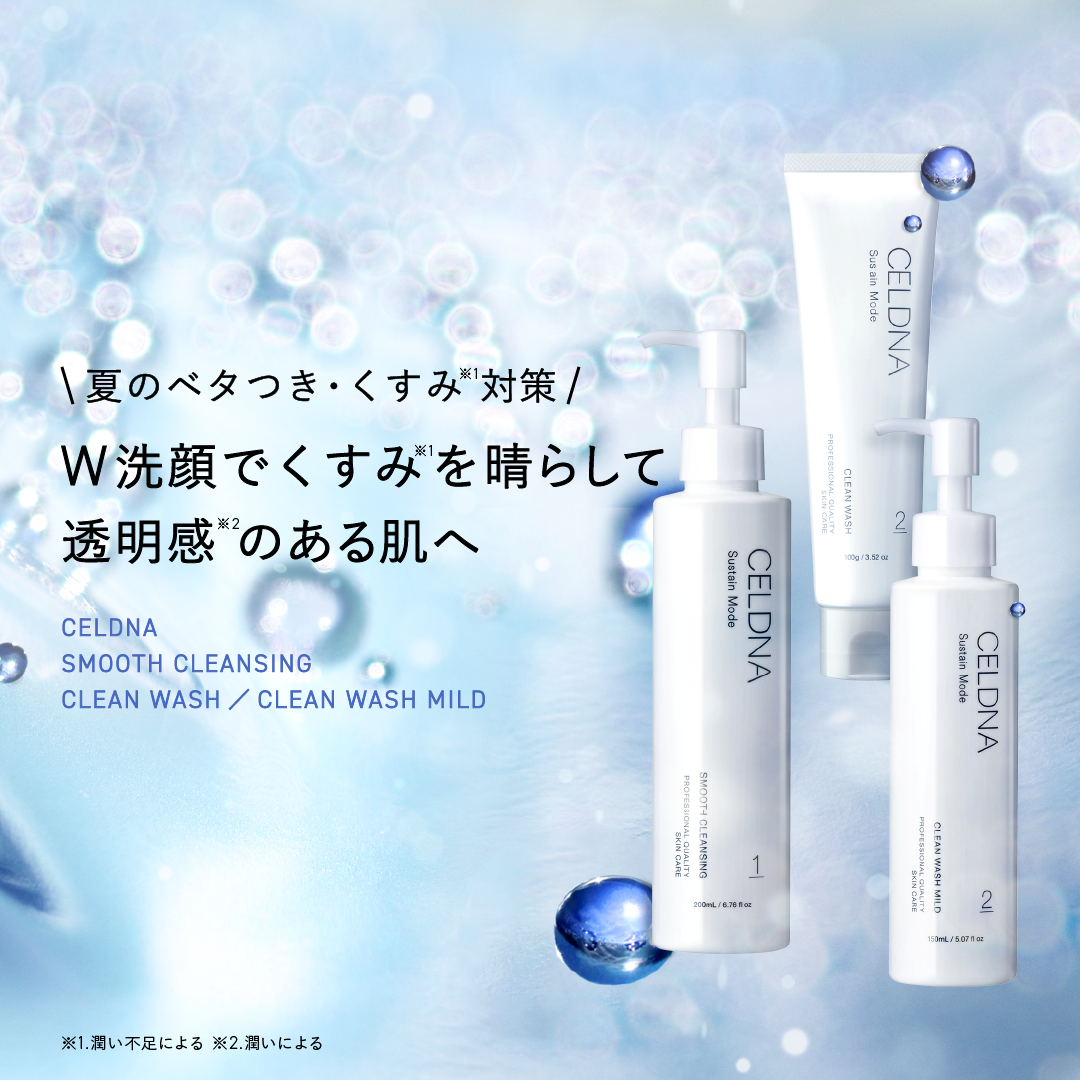夏のベタつき・くすみ対策/ダブル洗顔で透明感肌 | 無添加追求～株式