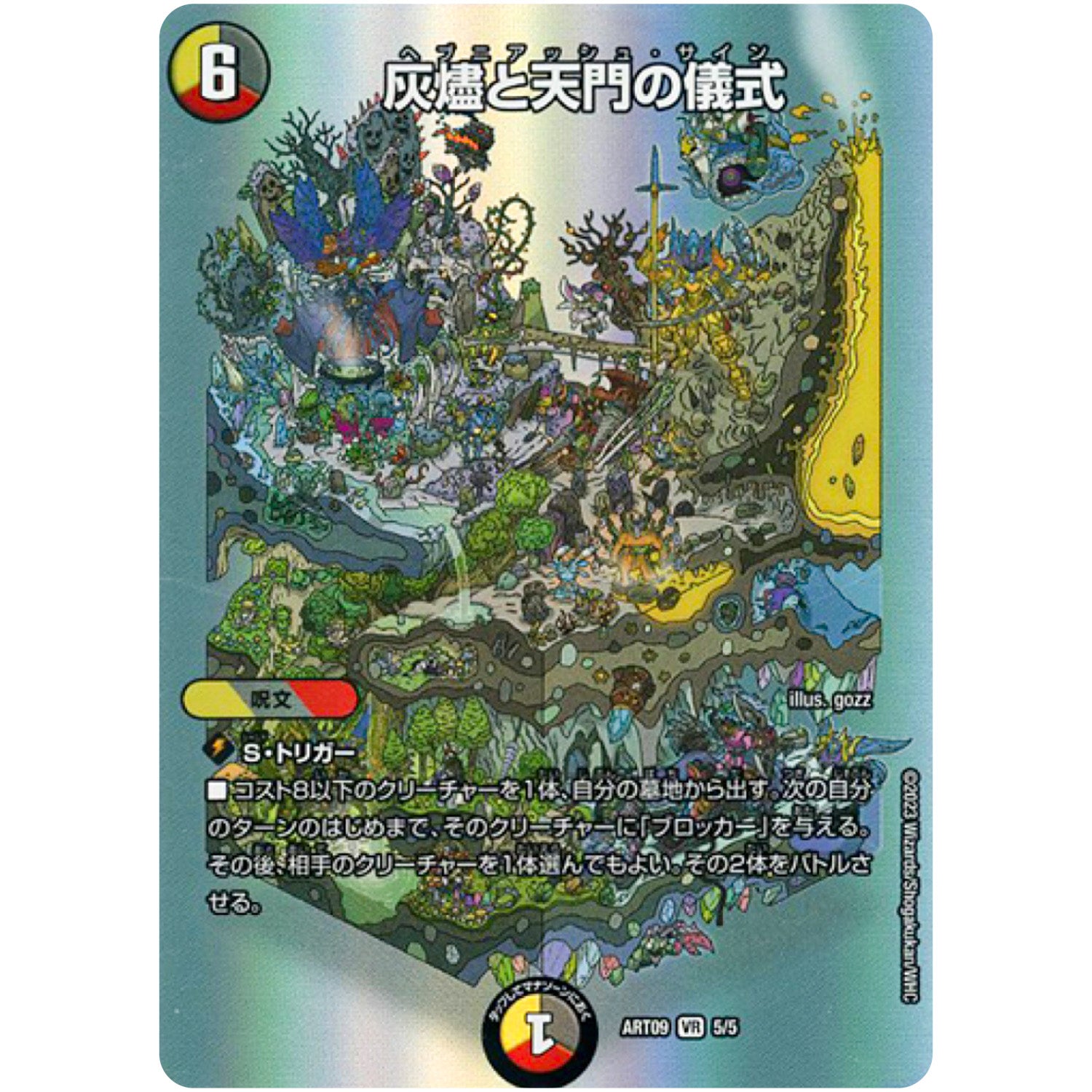 DMART09】 神アート ディスペクター・デュエマリウム