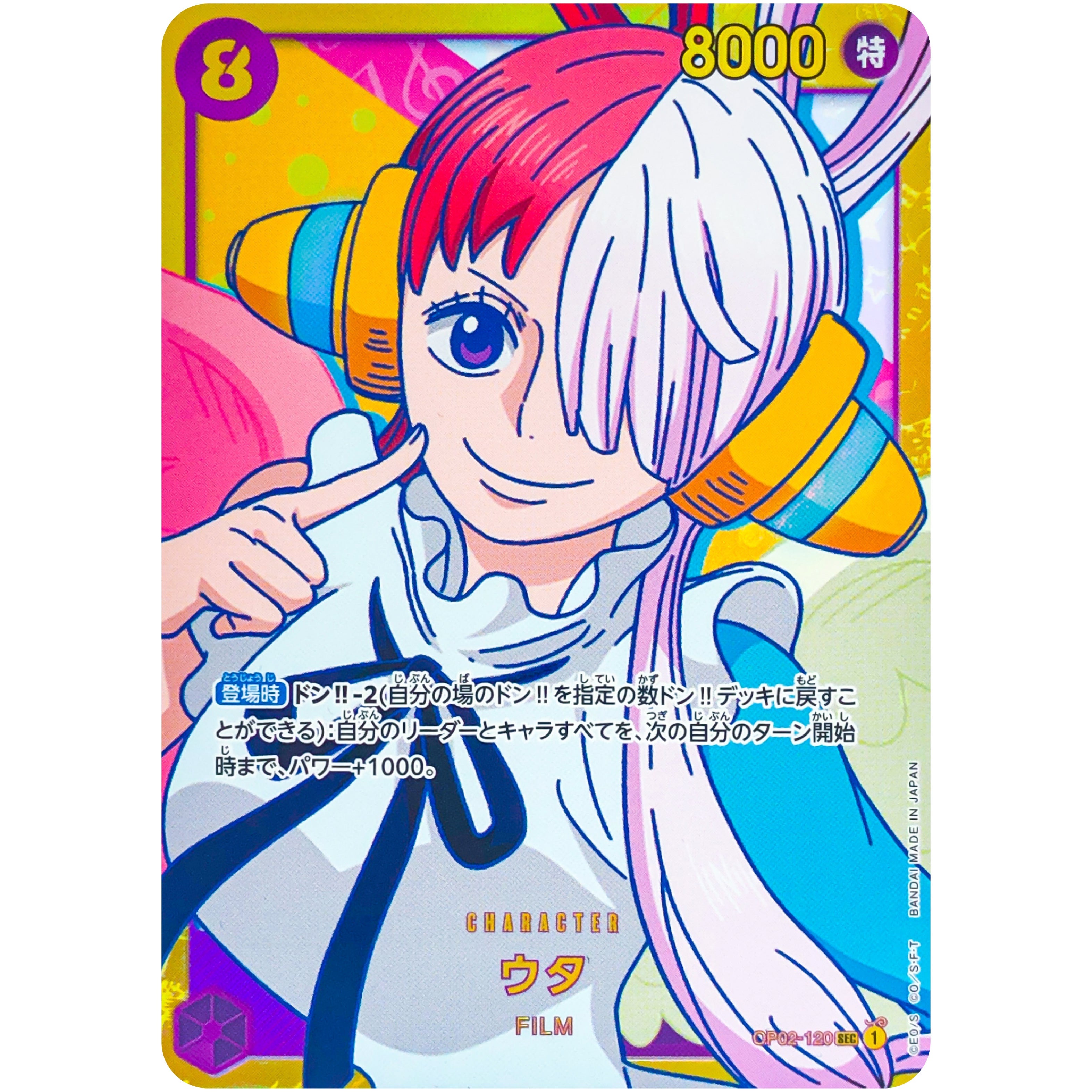 ウタ【SEC】(OP02-120 OP02)