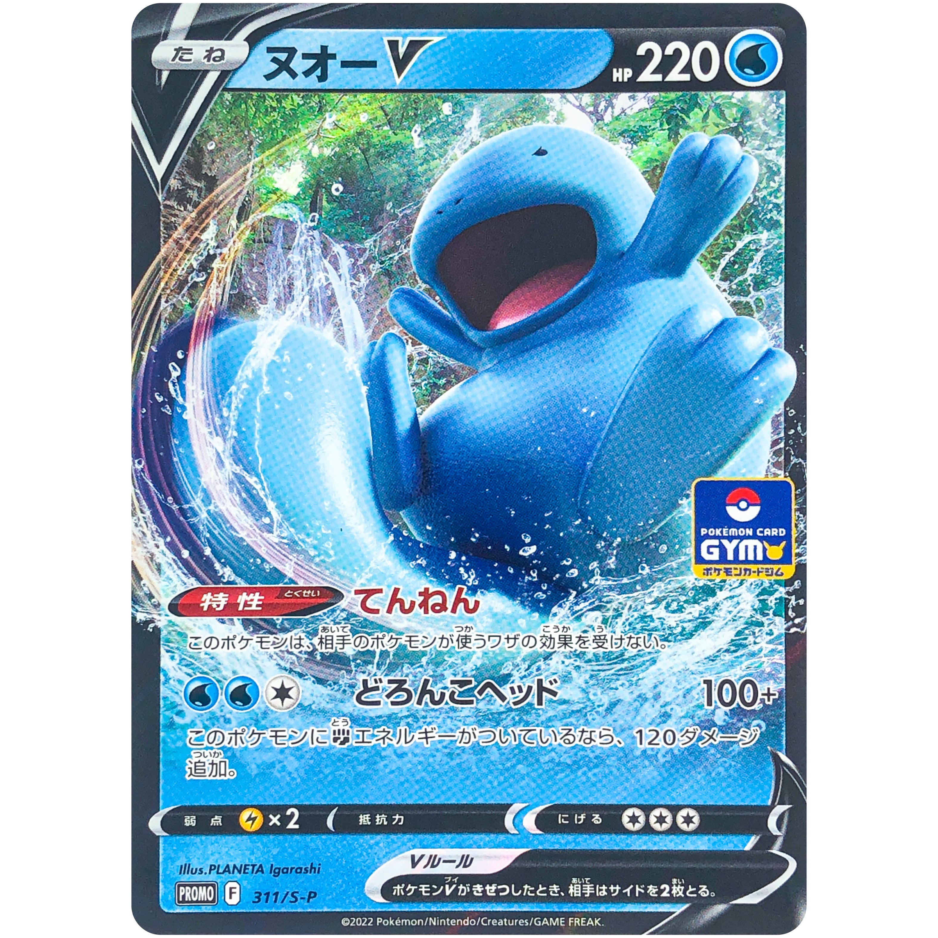 ヌオー V (311/S-P S-PROMO)