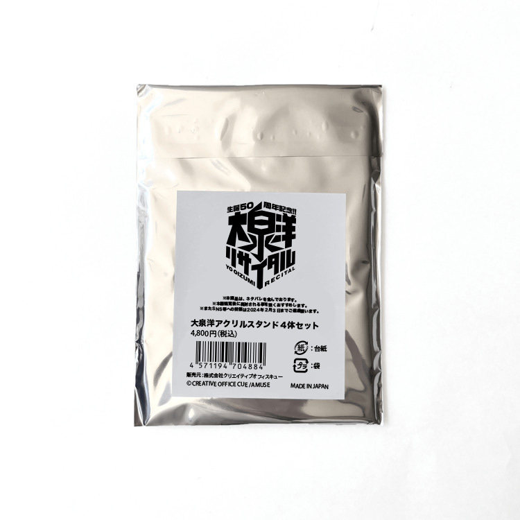 大泉洋リサイタル アクリルスタンド 4体セット | オフィスキュー