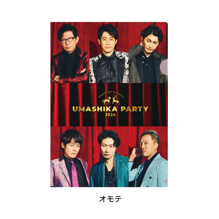 うましパ2024 クリアファイル | オフィスキュー オンラインショップCUEPRO