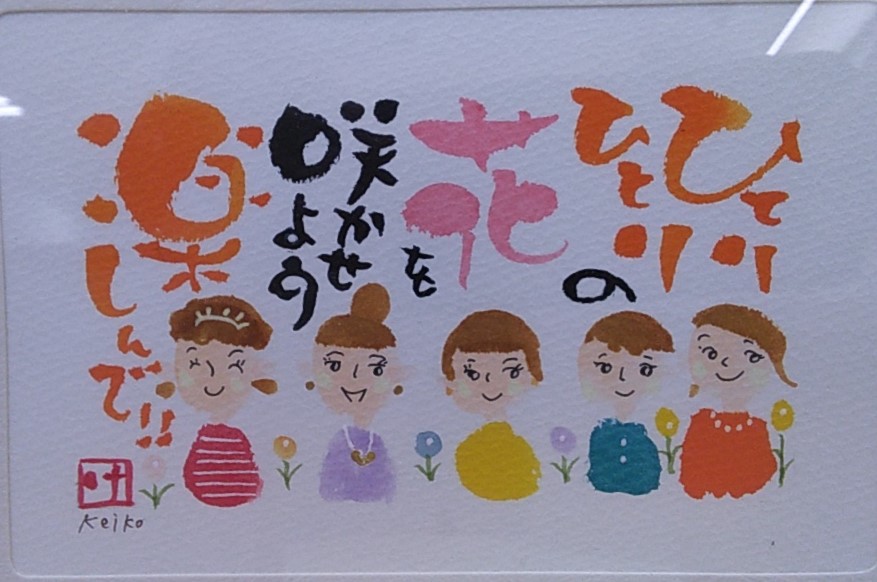 ほっこり温かな 癒しの筆ペンアート｜蟹江カルチャーセンター