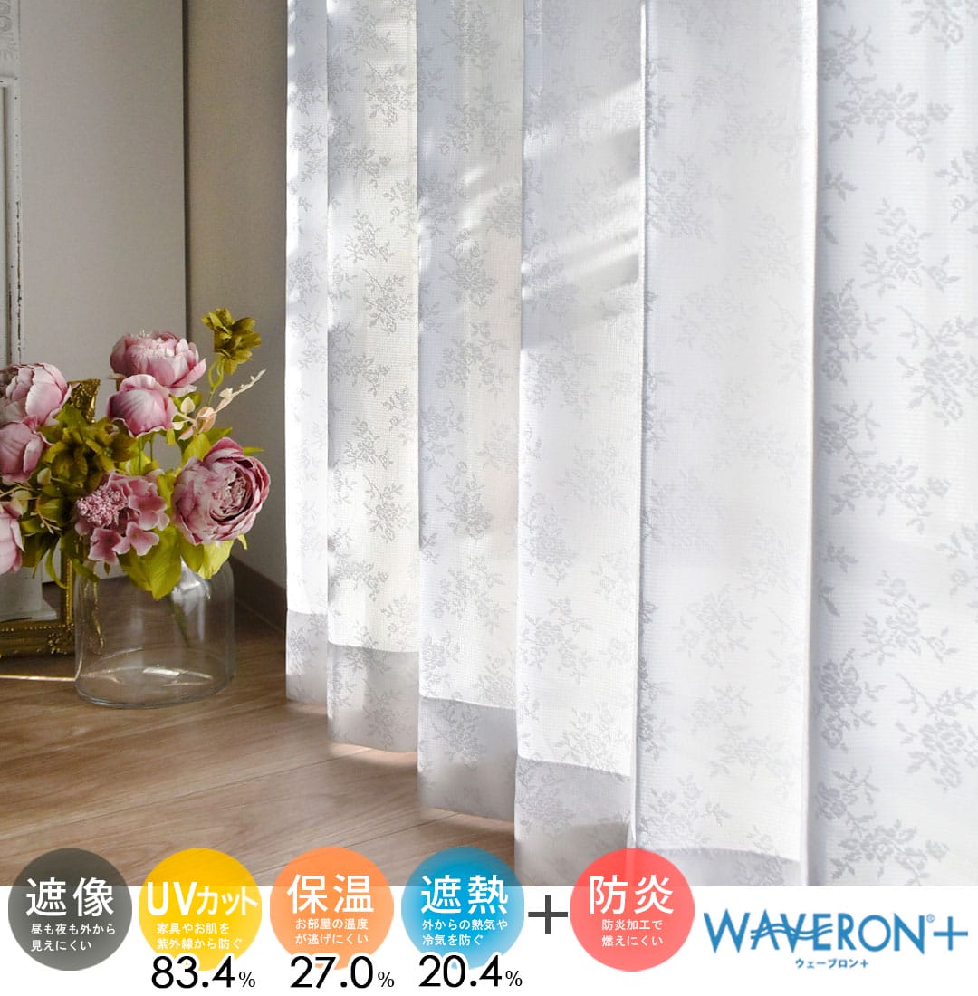 プライバシー・防炎レースカーテン ミニチュアローズ | カーテン通販