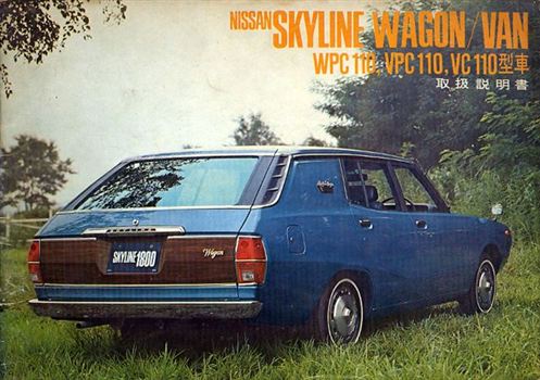スカイラインワゴン/日産｜スペック詳細 - みんカラ (発売年月