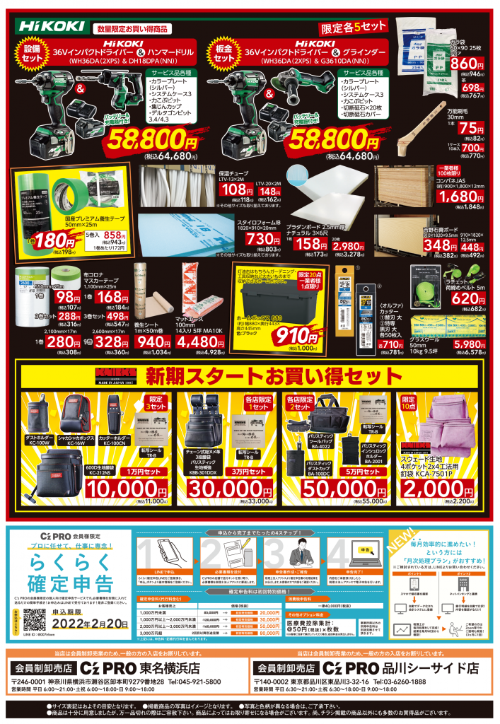 お知らせ | 会員制卸売店舗 | 新規会員登録受付中