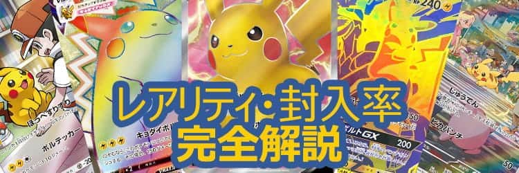 2025年最新版】ポケモンカードのレア度と封入率を完全解説