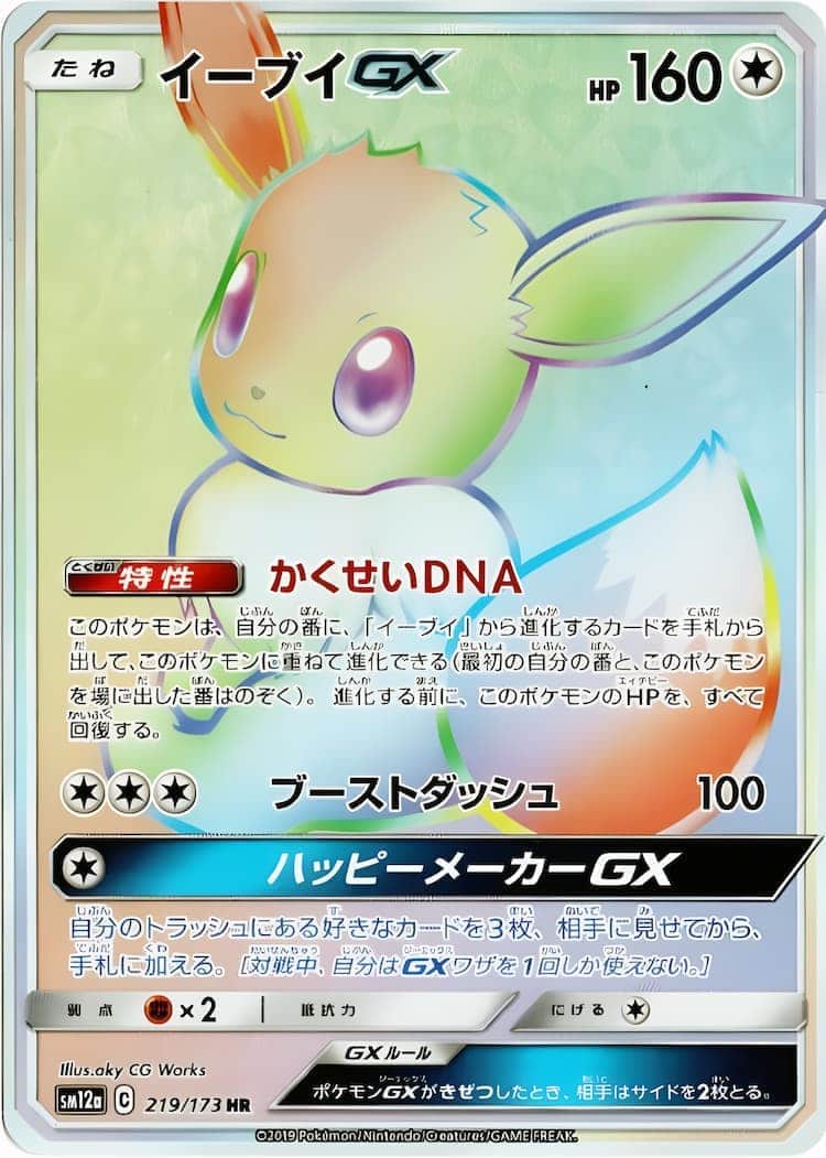 毎日更新】《イーブイGX》SAの最新買取価格・値段推移チャートまとめ