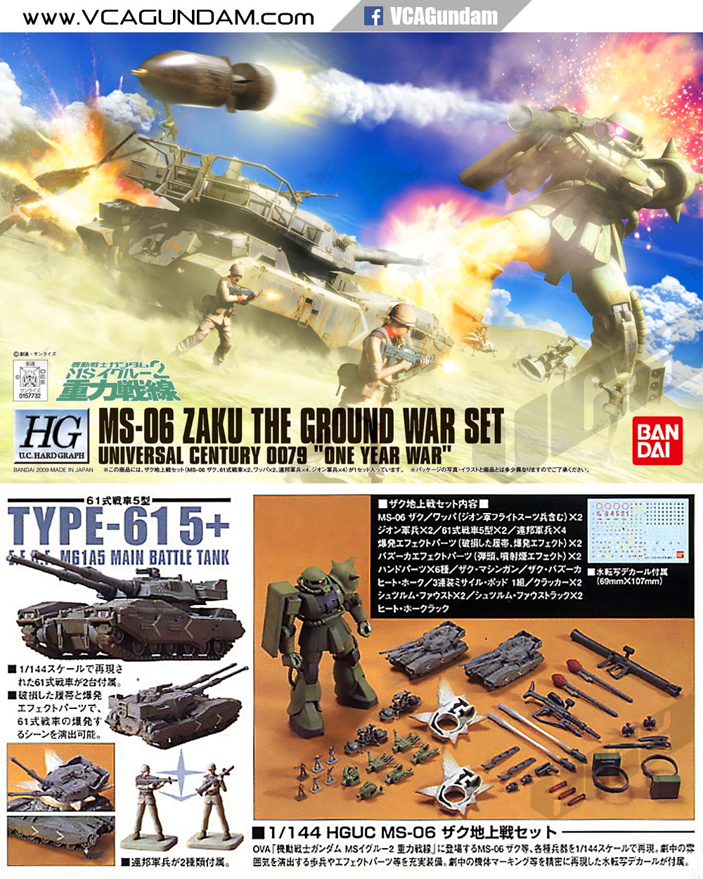 Bandai® HG MS-06 ZAKU THE GROUND WAR SET | VCA Gundam : Inspired