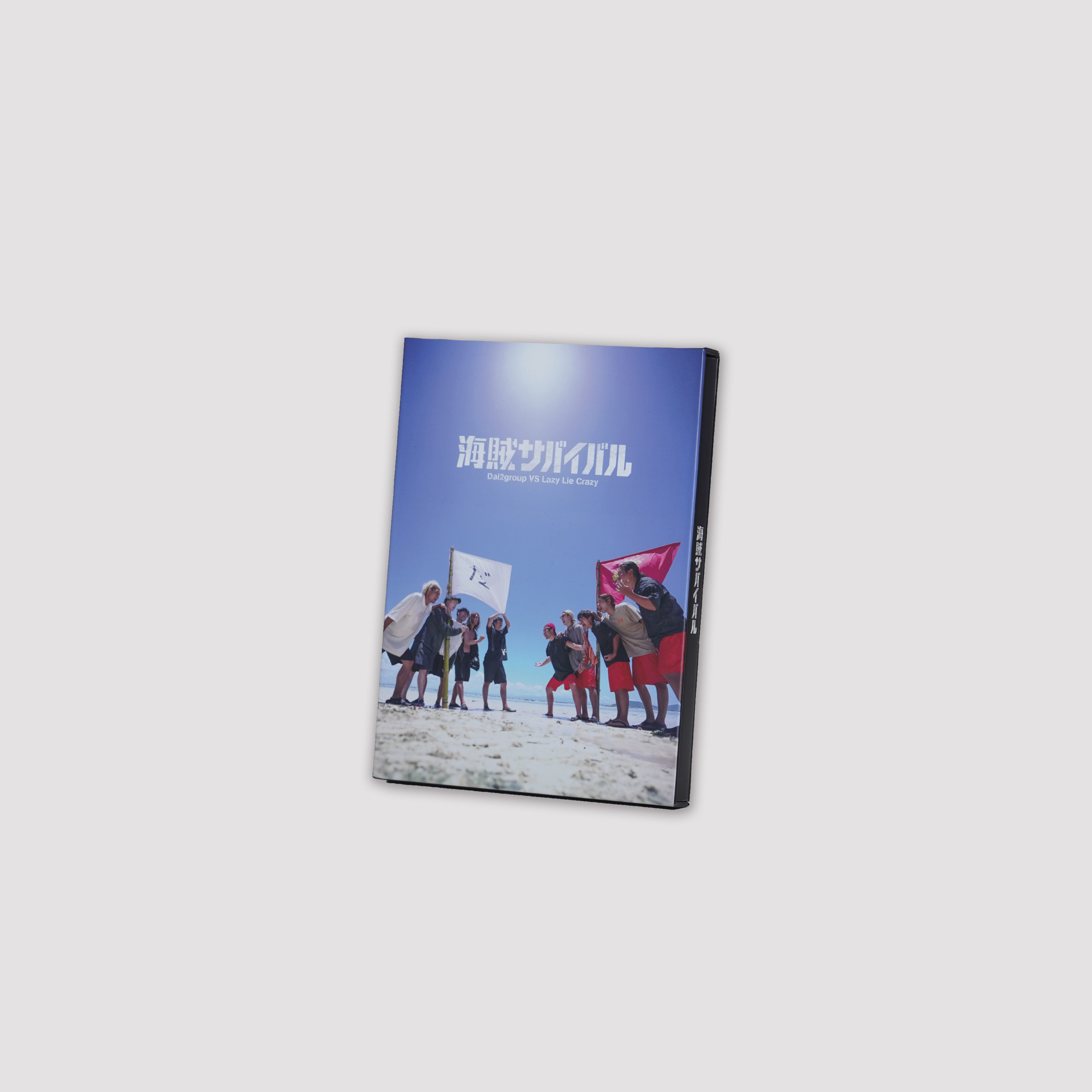 海賊サバイバルグッズ | だいにぐるーぷ – Dai2group