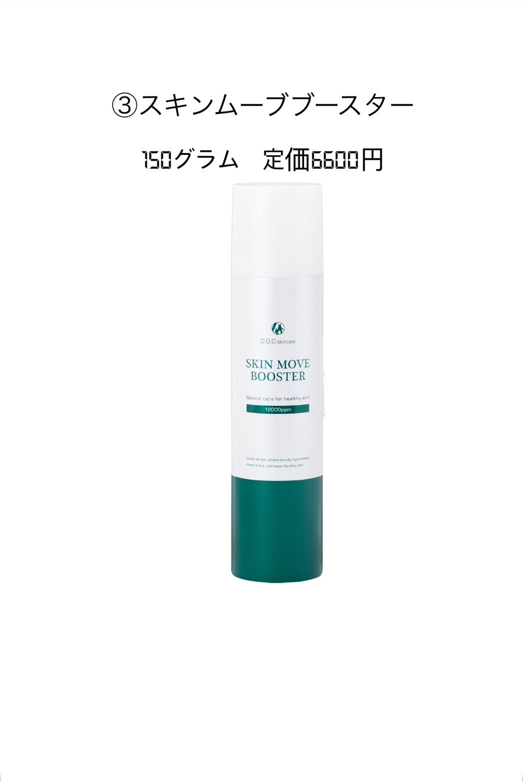 D.O.C skincare導入サロン様限定】DOC skincare – DAIYOKUJO SHOP