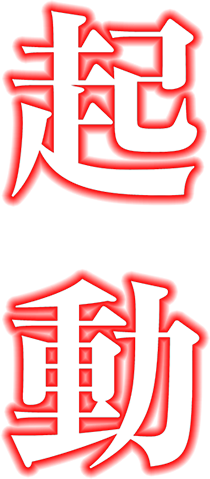 CR翠星のガルガンティア｜Daiichi