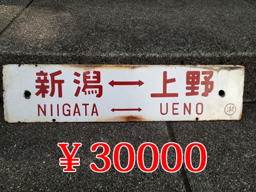 そのへんで拾った「サボ」を専門家に鑑定してもらった :: デイリー