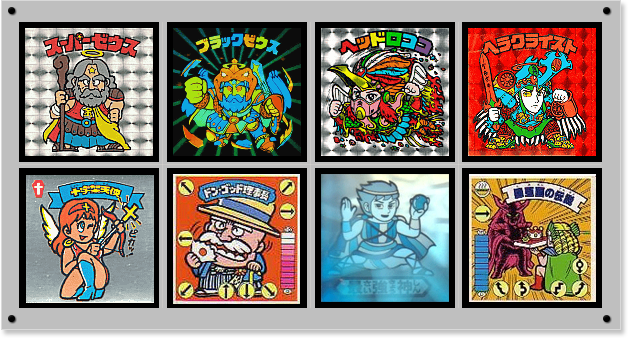 謎のジパング伝説 | おまけシールの画像館