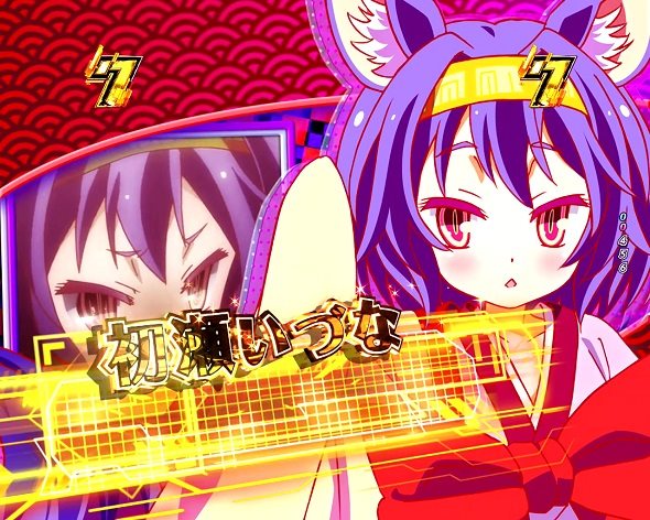 e ノーゲーム・ノーライフ 199Ver.｜ぱちんこ｜HAZUSE DATA｜実践に