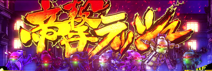 パチスロ サクラ大戦～熱き血潮に～｜パチスロ｜HAZUSE DATA｜実践に