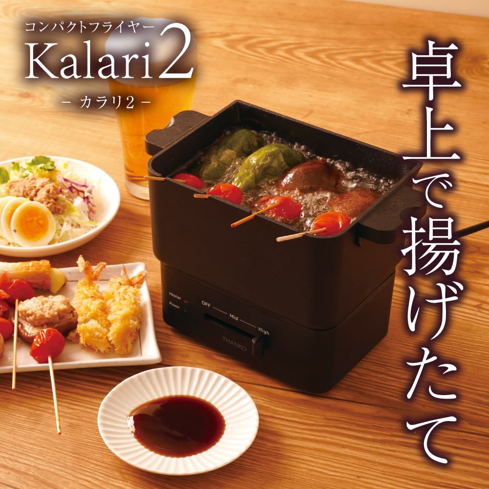 コンパクトフライヤー「カラリ2」 | 【公式】サンコー通販サイト