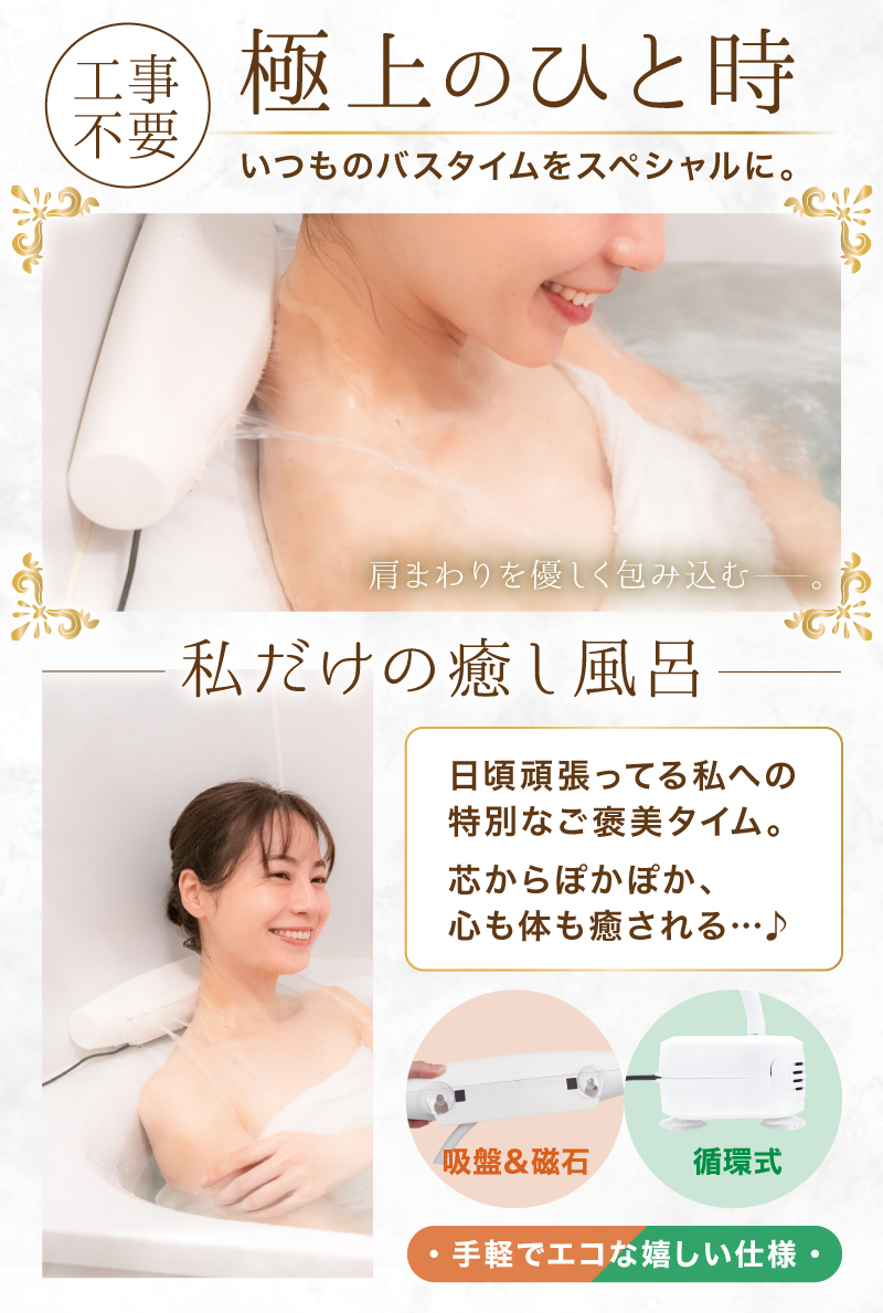 お湯のベールで至福のバスタイム「極楽かた～ゆ」 | 【公式】サンコー