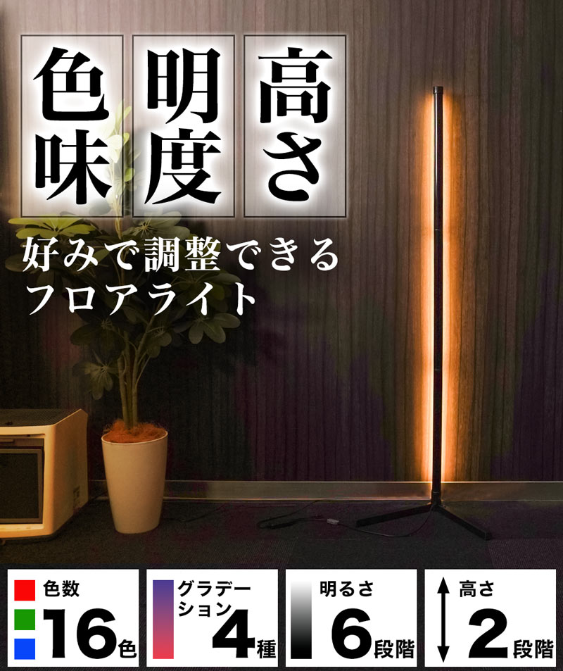 RGBコーナーフロアライト | 【公式】サンコー通販サイト