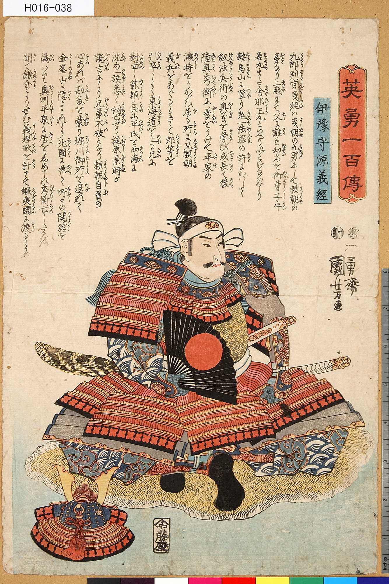 歌川国芳による浮世絵「「英勇一百伝」 「伊予守源義経」」