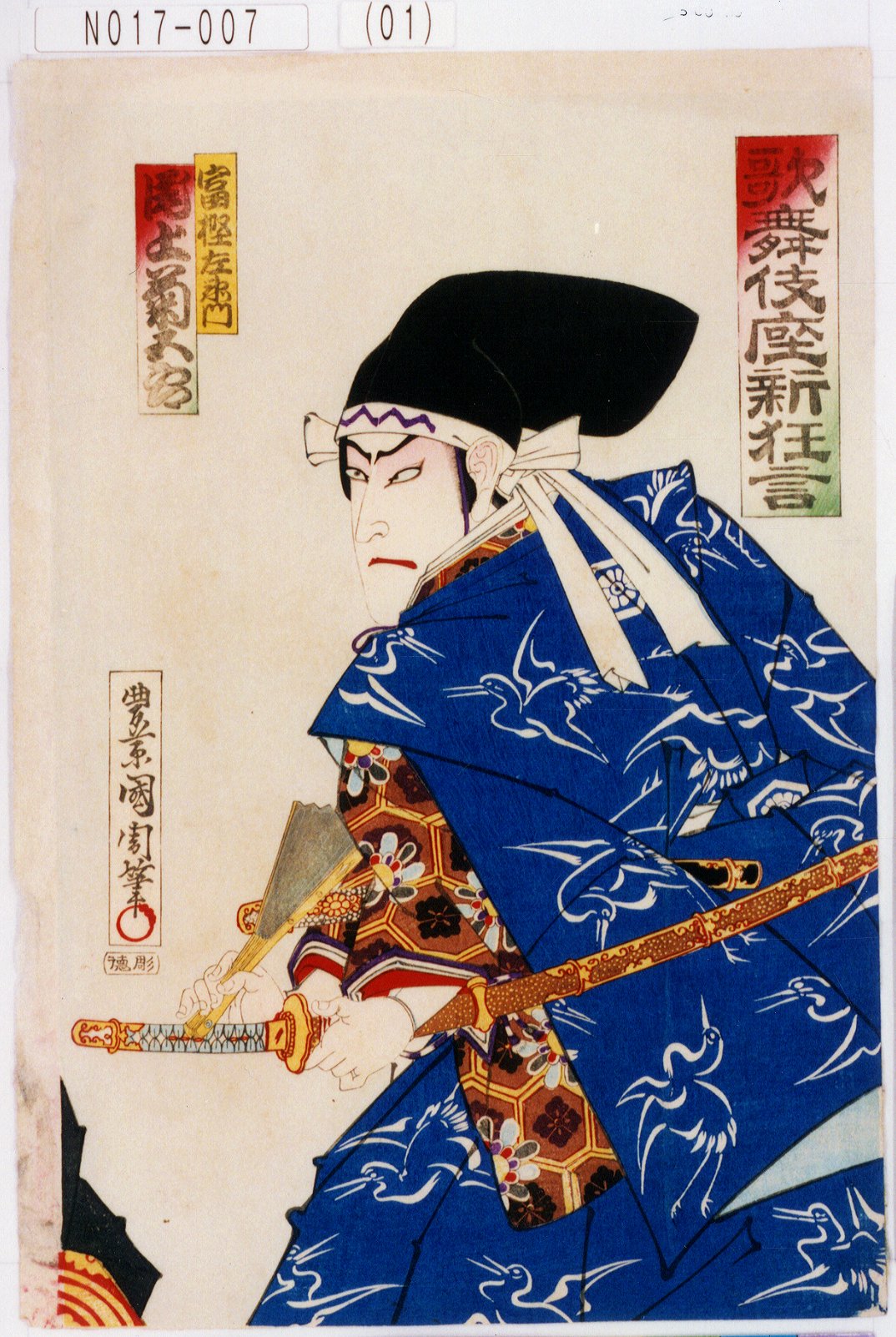 豊原国周による浮世絵「「歌舞伎座新狂言」「富樫左衛門 尾上菊五郎」」