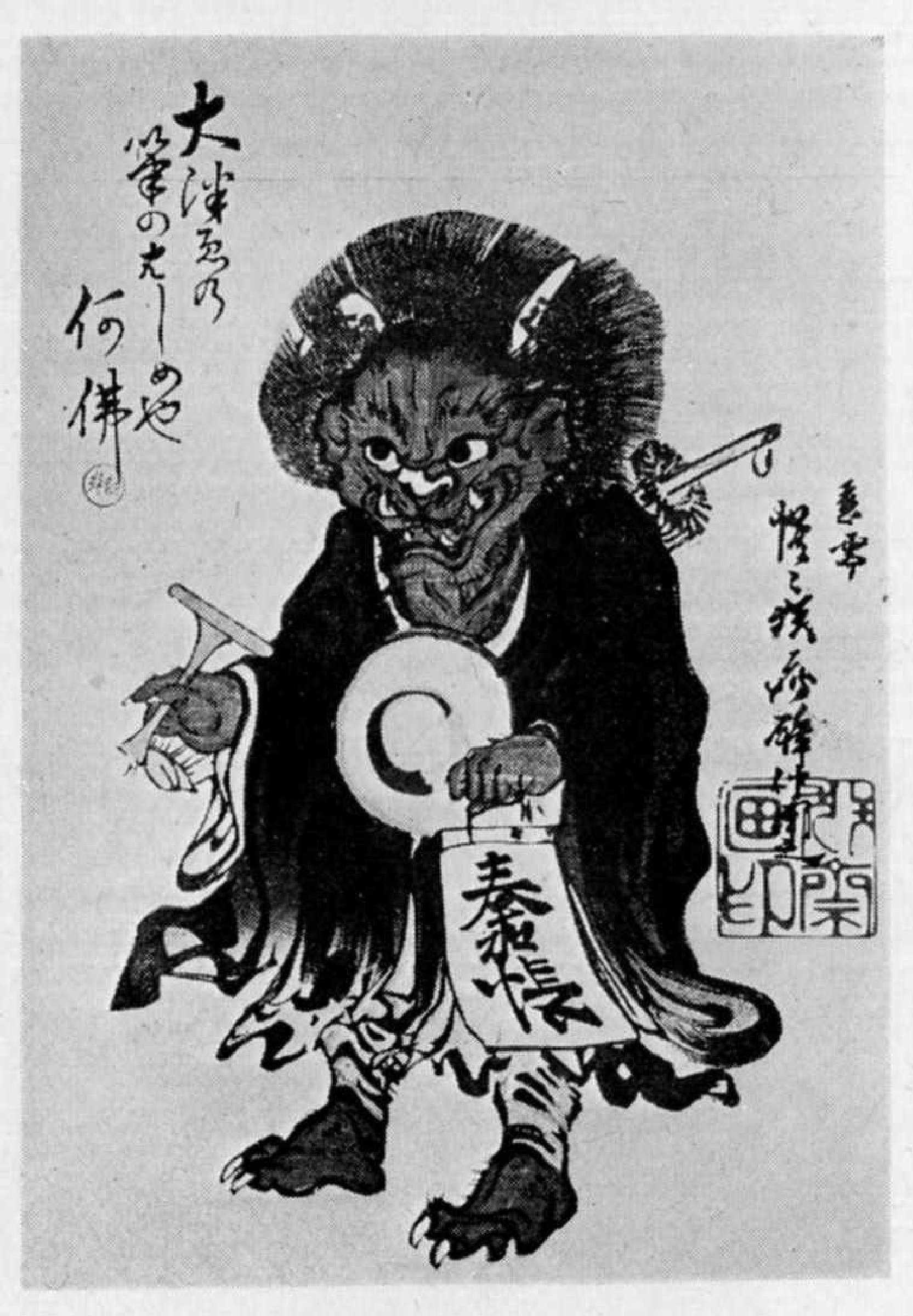 河鍋暁斎による浮世絵「（鬼の念仏）」