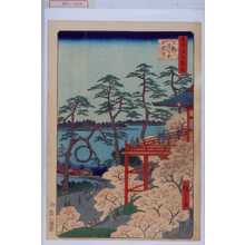 歌川広重による浮世絵「「撰出江戸四十八景」「上野清水堂不忍ノ池」」