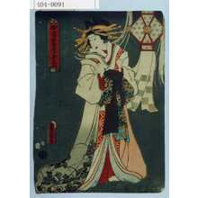 歌川国貞による浮世絵「「中万字屋玉菊」」