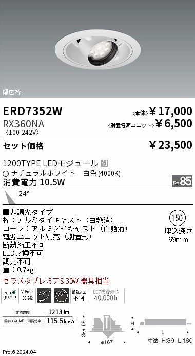 遠藤照明 品番詳細