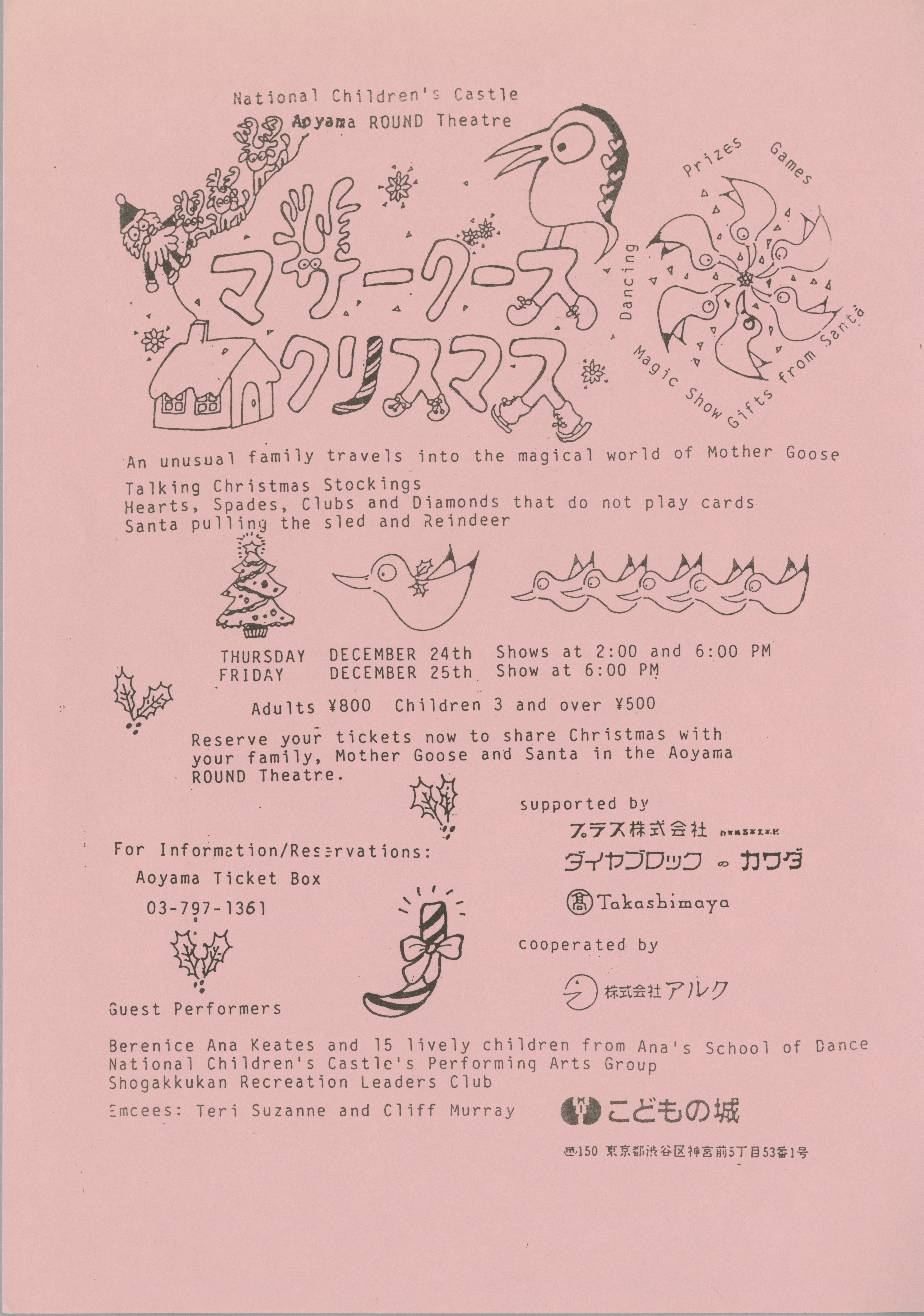 マザーグース・クリスマス｜EPAD｜作品データベース