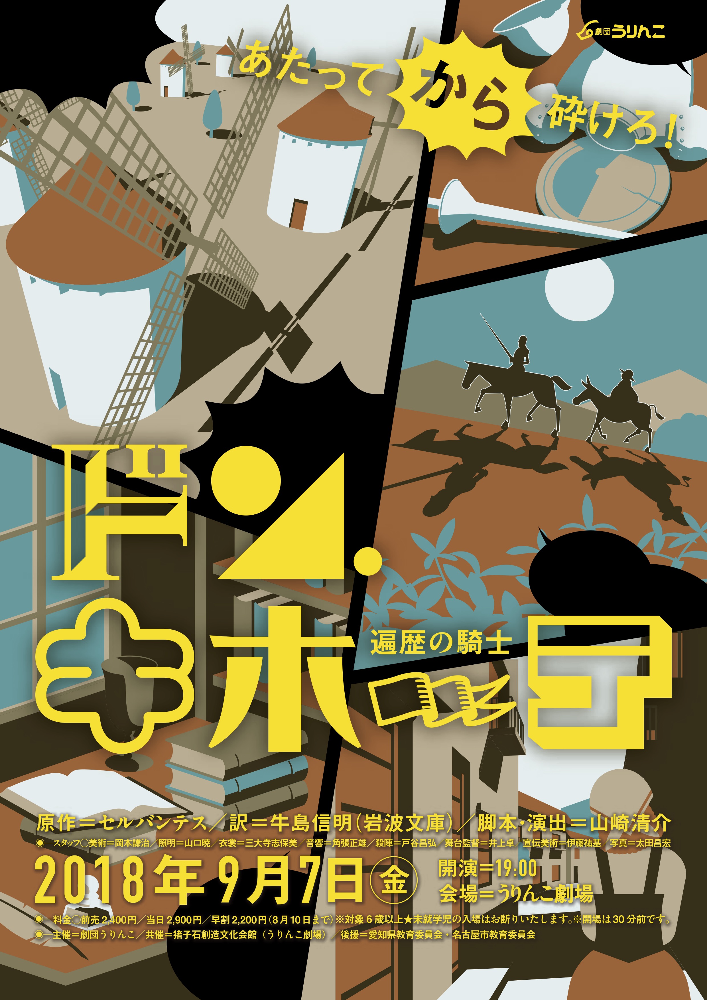 遍歴の騎士-ドン・キホーテ｜EPAD｜作品データベース