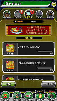 ドッカンバトル 祝!9周年 ファンミーティング開催決定