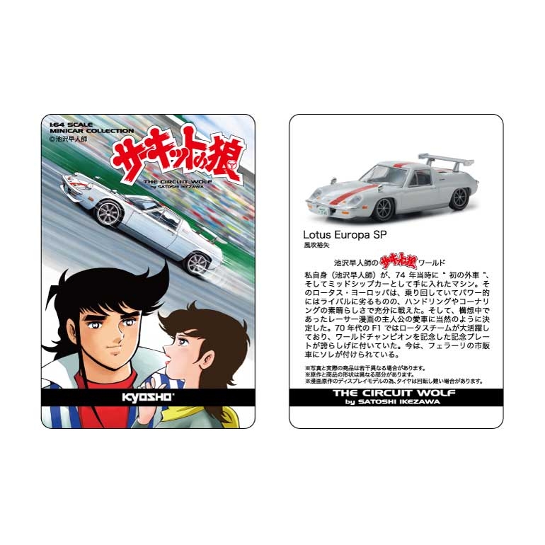京商 ミニカー | cvsミニカー サーキットの狼 風吹裕矢2台コレクション