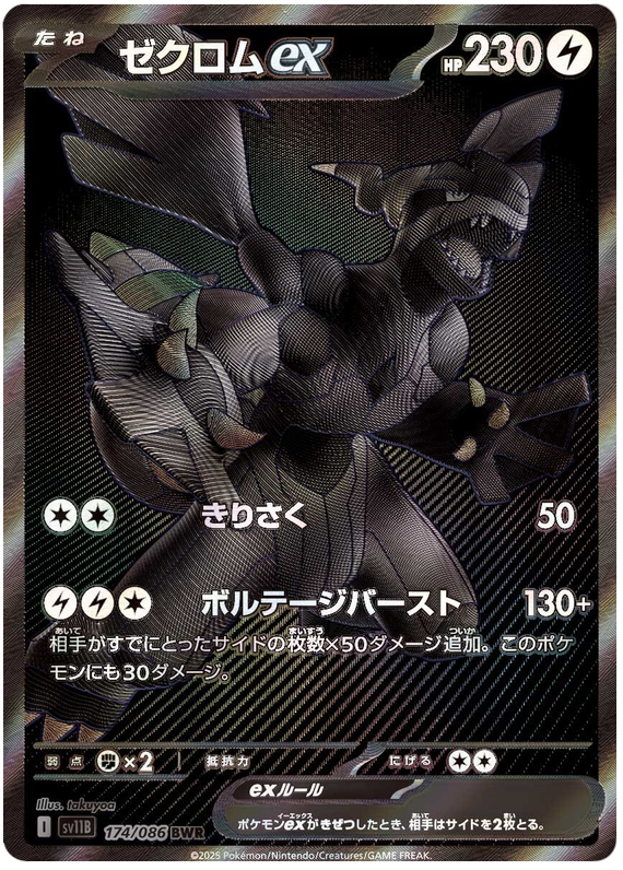 Zekrom ex - Black Bolt #174 Pokemon Card