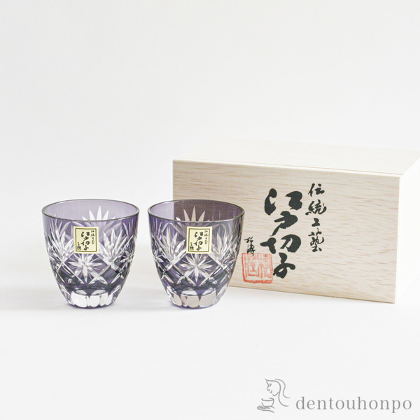 送料無料】 江戸紫切子 ぐい呑星切子 ペア / 田島硝子 退職祝い 定年
