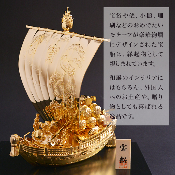 送料無料】 宝船ゴールド 純金メッキ ガラスケース付き / 置物 宝船