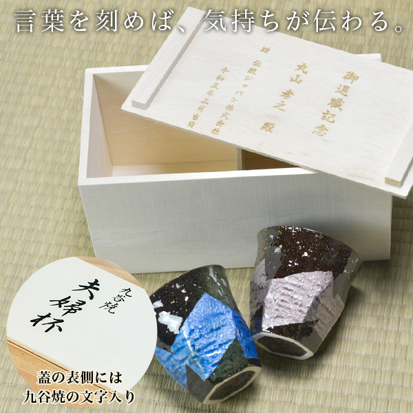 送料無料】 カップ 木箱付き 本銀箔 金銀彩 ペア 蓋裏レーザー名入れ