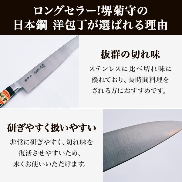 送料無料】 洋包丁 堺菊守 日本鋼（口金付） 牛刀 270mm 1本 名入れ
