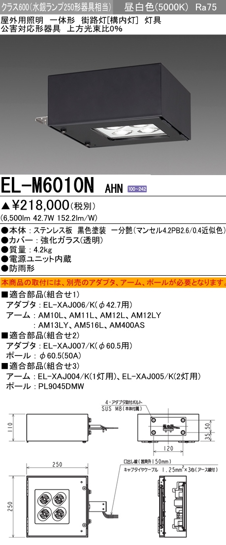 EL-M6010NAHN | 施設照明 | EL-M6010N AHN屋外用照明 LED街路灯(構内灯