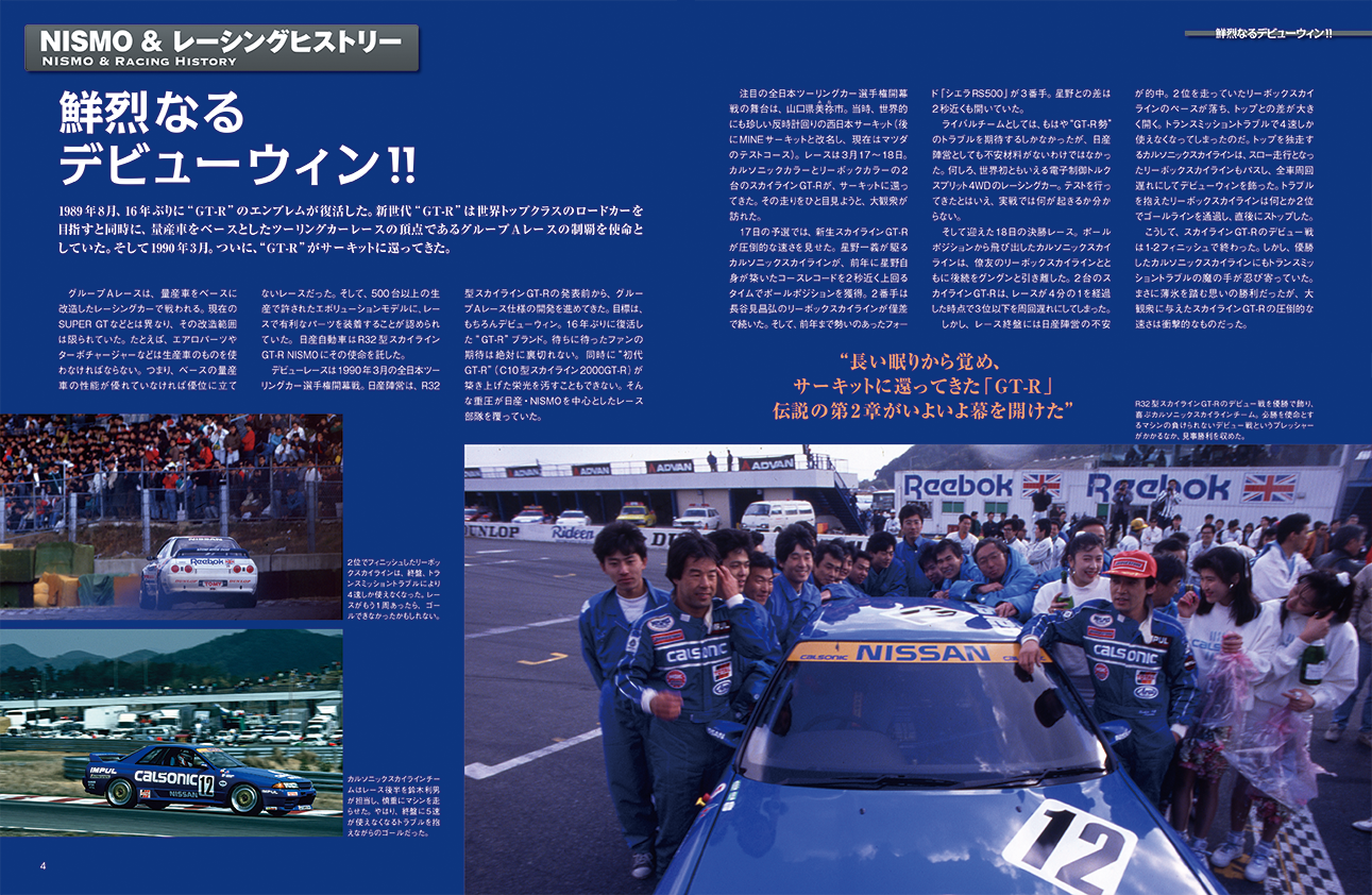 週刊 スカイラインGT-R NISMO[R32型] | デアゴスティーニ公式
