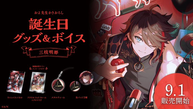 誕生日おめでとう！ - 三枝全力支援 - 三枝明那非公式ファンサイト