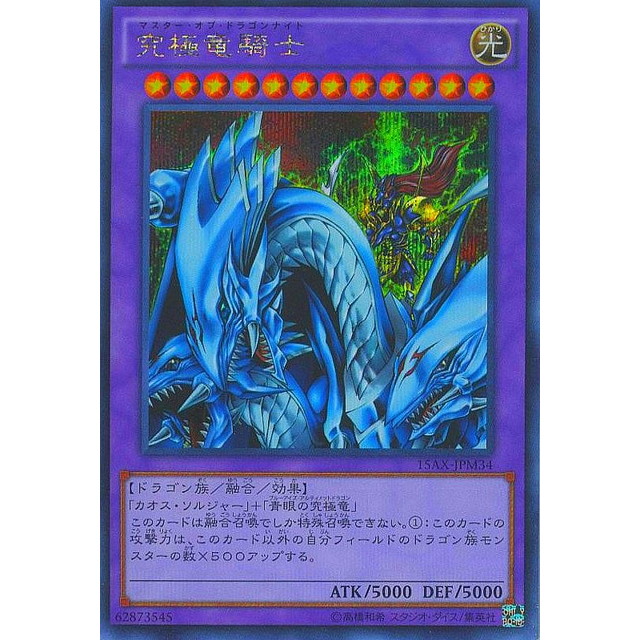 遊戯王】究極竜騎士 | トレカ販売 - トレマ