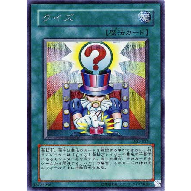 遊戯王】クイズ | トレカ販売 - トレマ