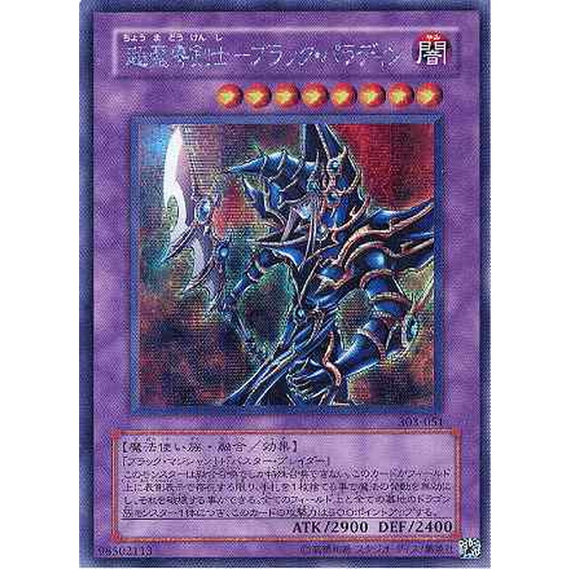 遊戯王】超魔導剣士-ブラック・パラディン | トレカ販売 - トレマ