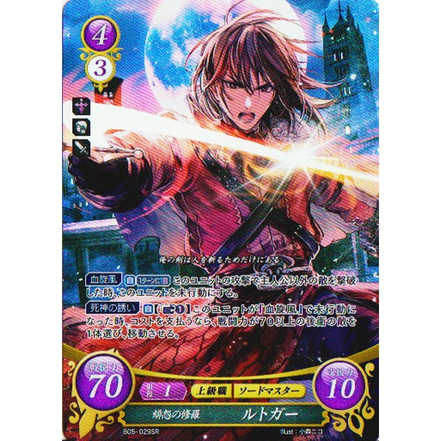 ファイアーエムブレム サイファ】緋怨の修羅 ルトガー | トレカ販売