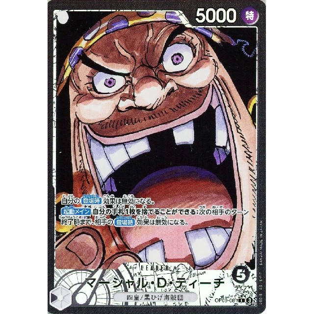 ワンピースカードゲーム】原作)マーシャル・D・ティーチ | トレカ販売
