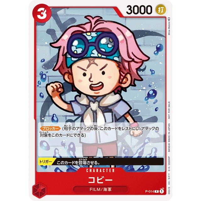 ワンピースカードゲーム】コビー | トレカ販売 - トレマ