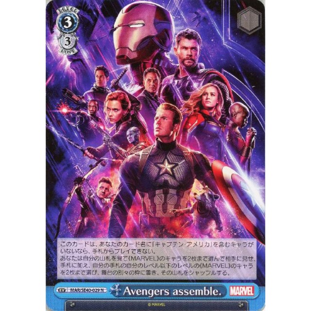 ヴァイスシュヴァルツ MARVEL Avengers assemble SP
